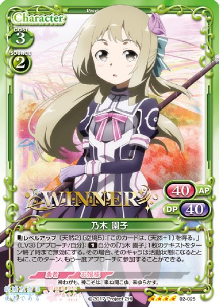 Yuki Yuna 02-025 Nogi Sonoko WINNER